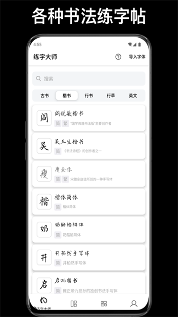 练字大师截图0