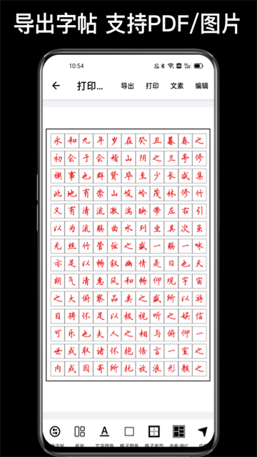 练字大师截图1
