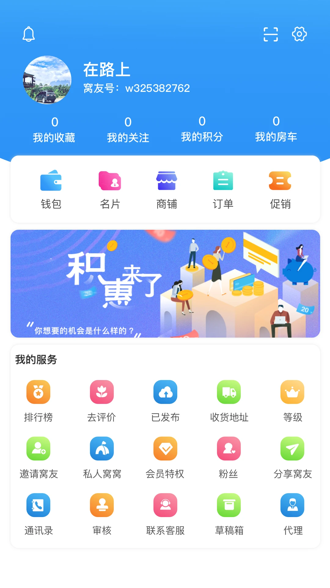 窝友之家安卓版截图3