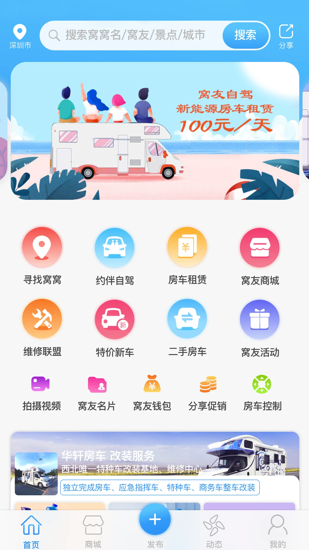 窝友之家安卓版截图4