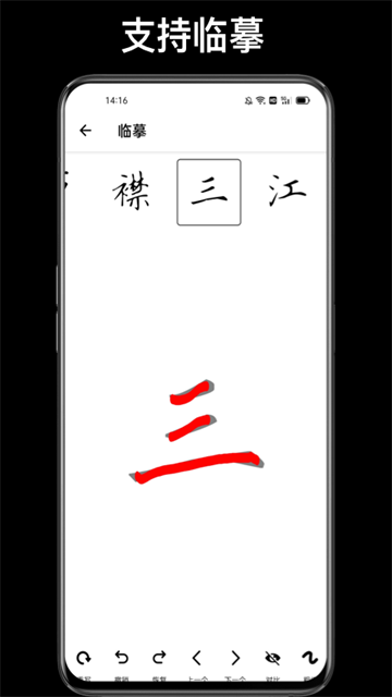练字大师截图3