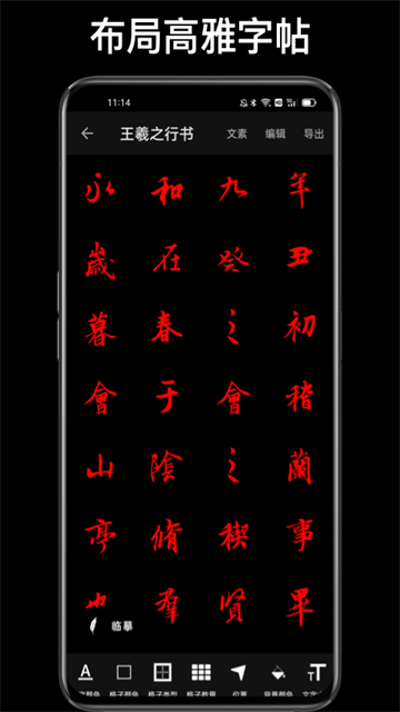 练字大师截图4