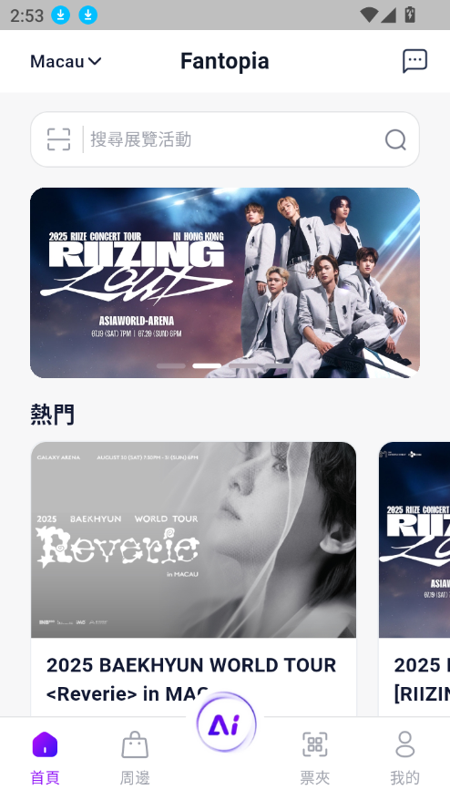 Fantopia截图2