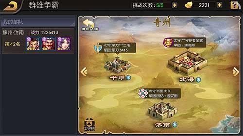 三国战纪