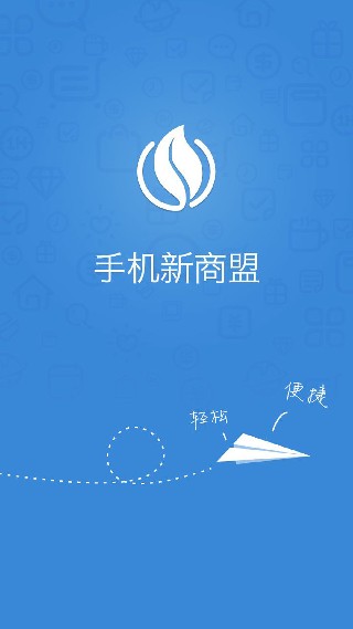 新盟商