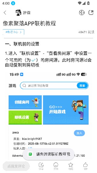 像素聚落