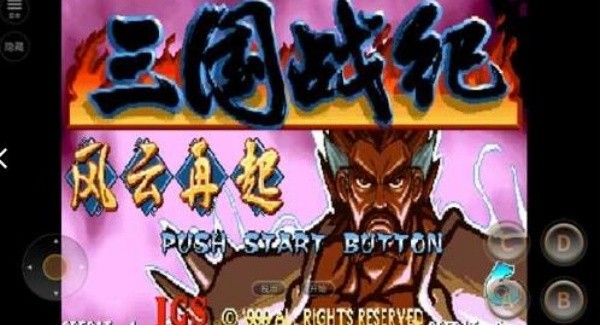 三国战纪截图3