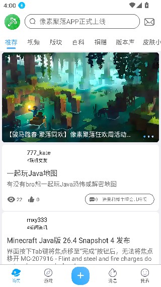 像素聚落