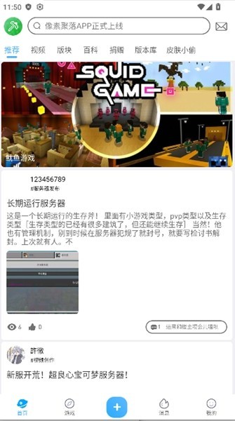 像素聚落截图3