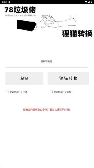 狸猫转换器