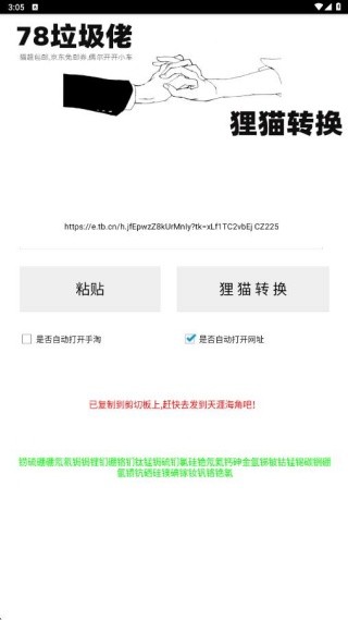 狸猫转换器