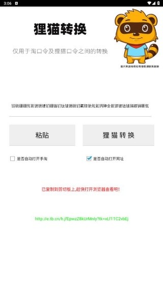 狸猫转换器