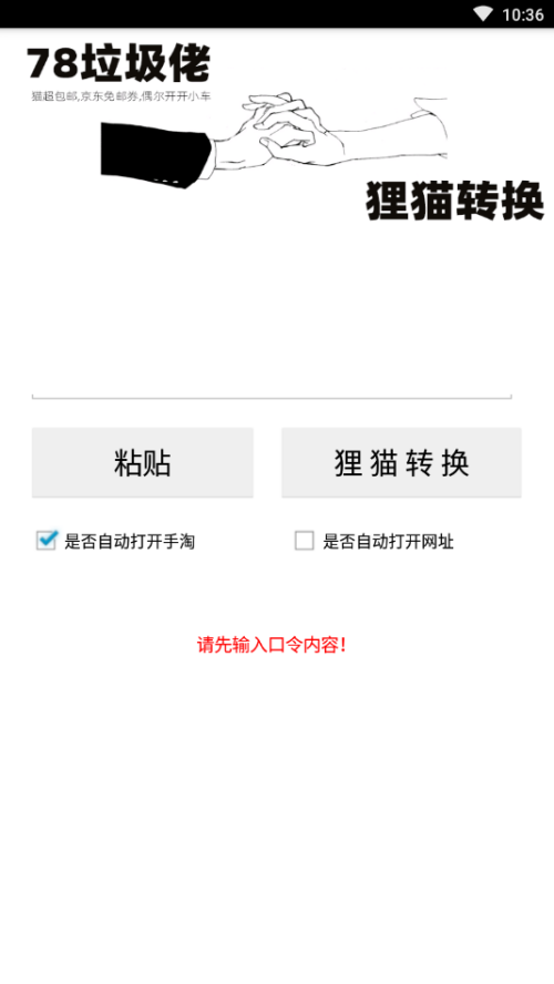 狸猫转换器截图2