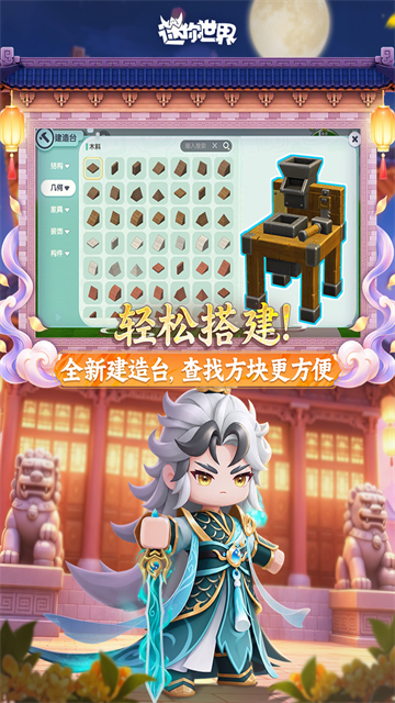 迷你世界极限版截图1