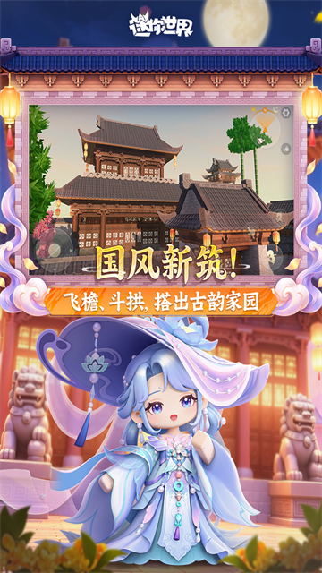 迷你世界极限版截图2