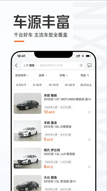 优信二手车截图2