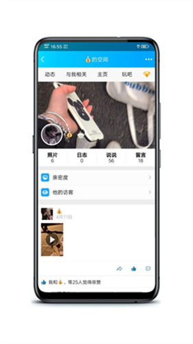 QQ空间万能查看器安卓版