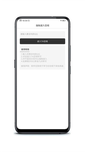 QQ空间万能查看器安卓版