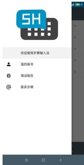 岁寒输入法