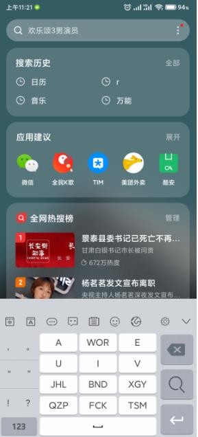 岁寒输入法