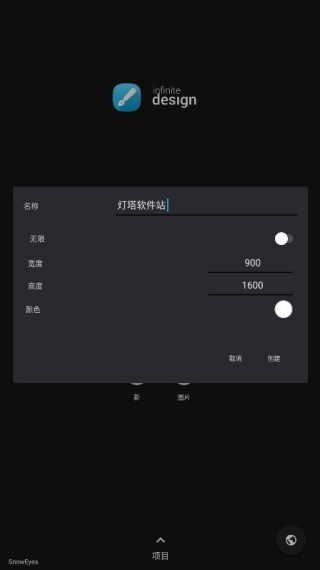 无限设计最新版