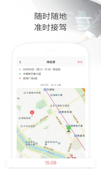 叮叮约车截图2