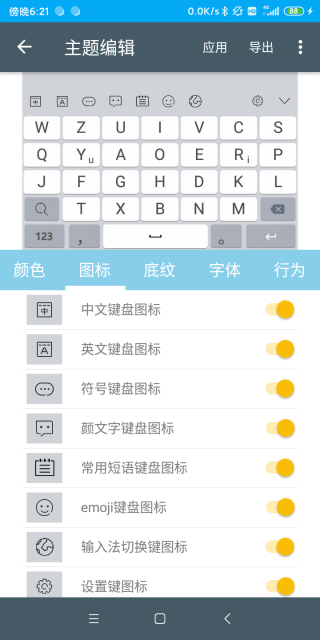 岁寒输入法截图1