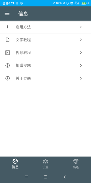 岁寒输入法截图2