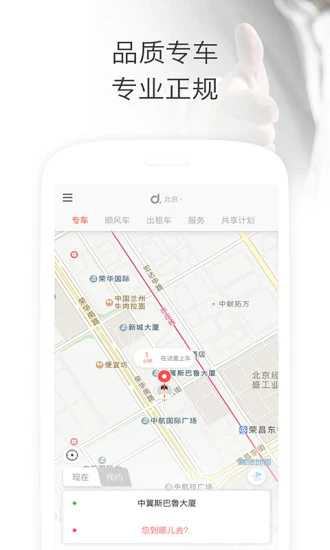 叮叮约车截图3