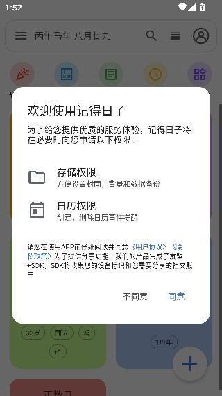 记得倒数日
