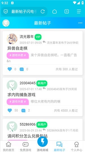 闪电盒子截图1