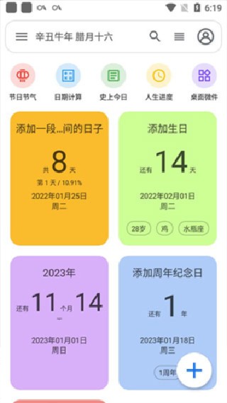 记得倒数日