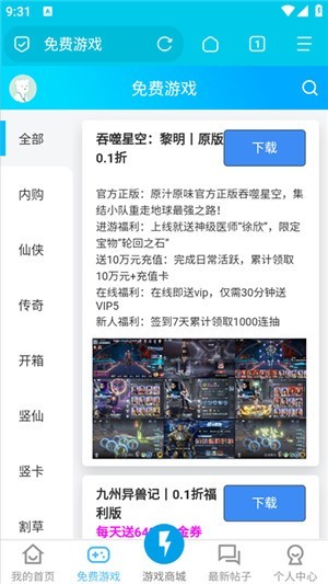 闪电盒子截图2