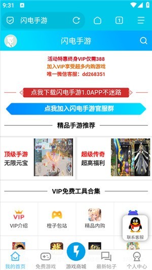 闪电盒子截图3