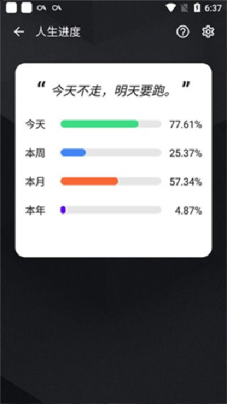 记得倒数日