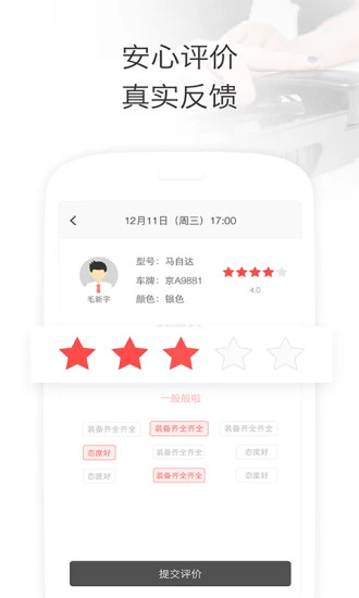 叮叮约车截图4