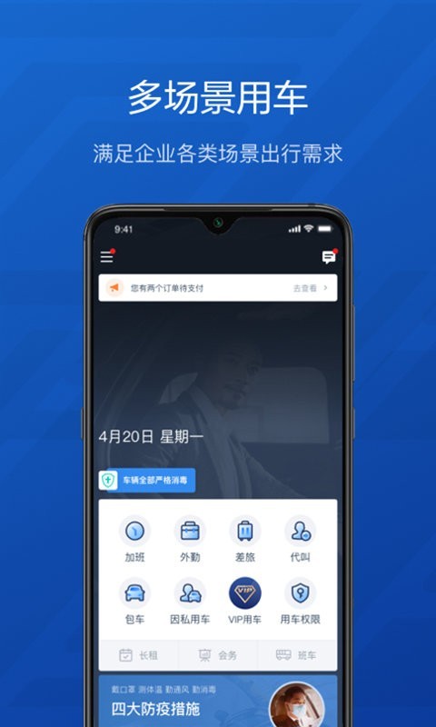 享道企业版截图2