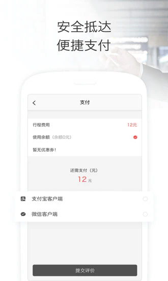 叮叮约车截图5
