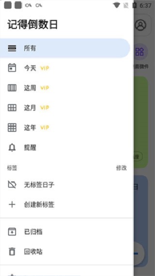 记得倒数日