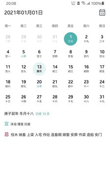 记得倒数日截图2