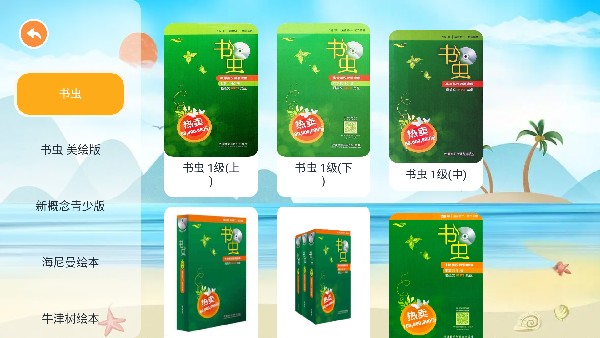 英语点读王