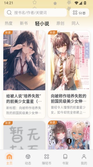 魔王轻文学社