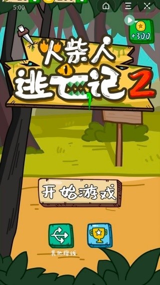 火柴人逃亡记2最新版截图1