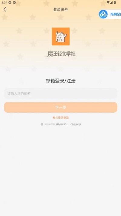 魔王轻文学社截图2