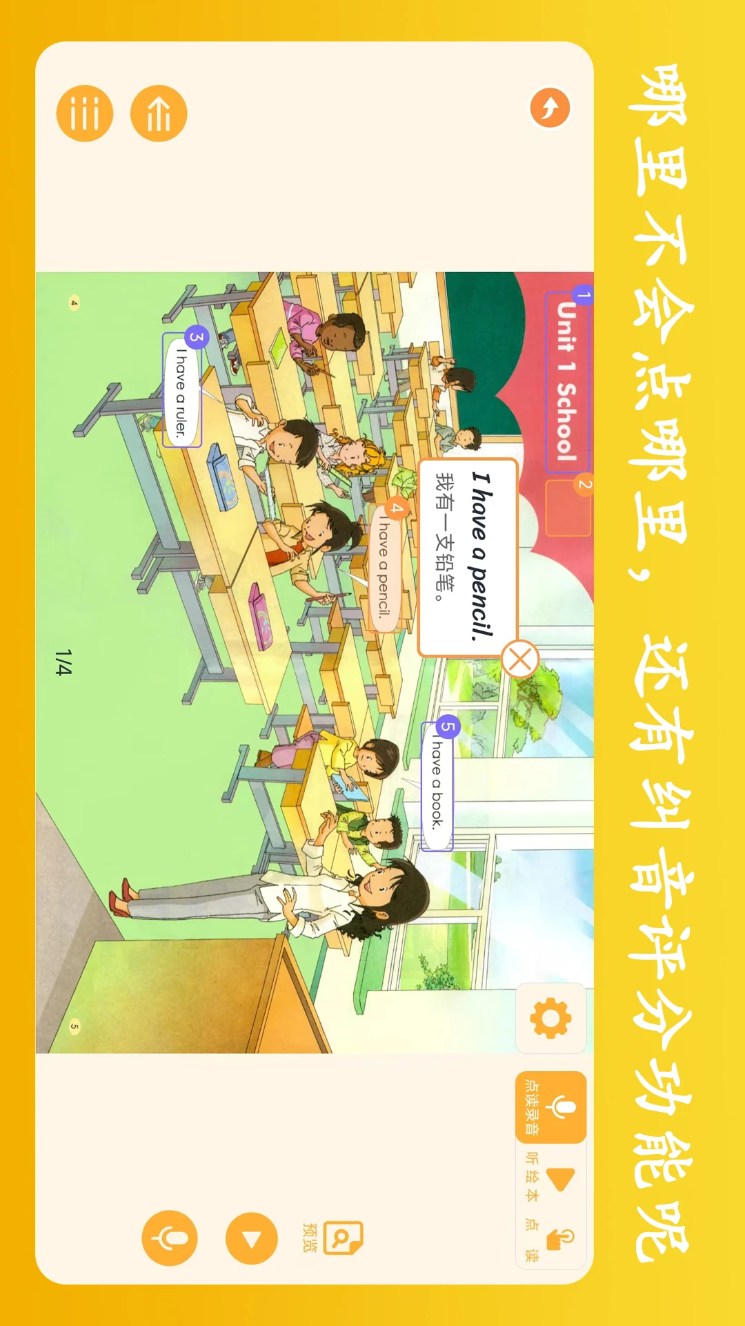 英语点读王截图1