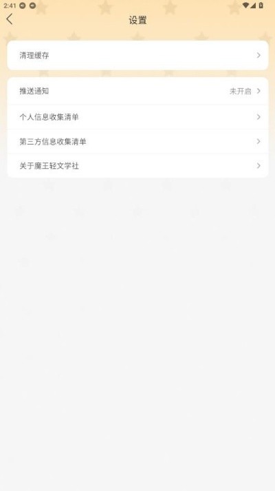 魔王轻文学社截图4