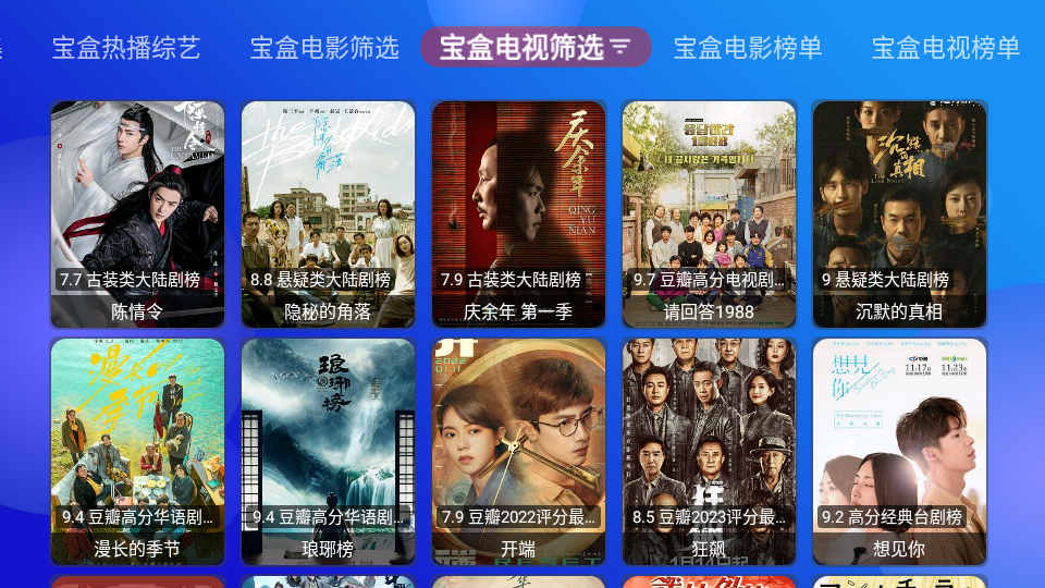 月光宝盒截图3
