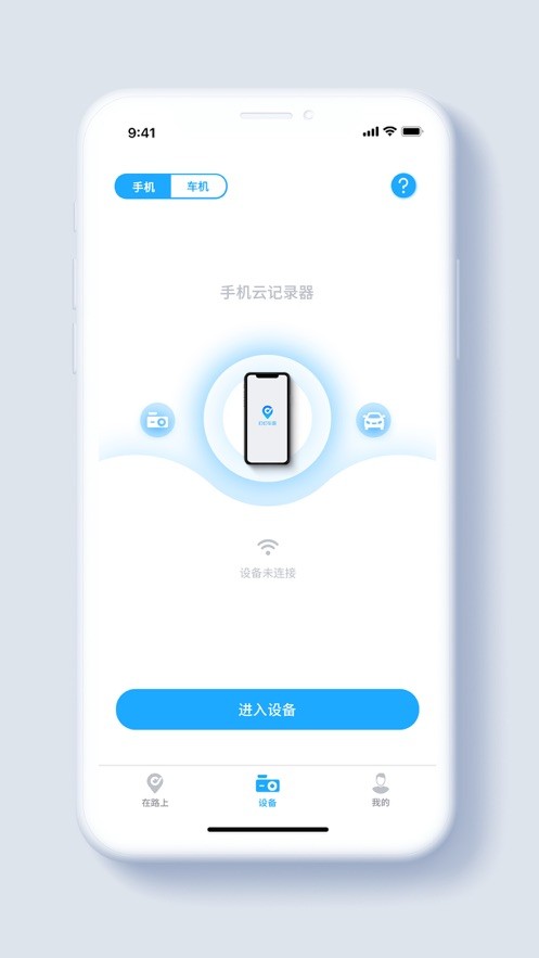 盯盯车联截图0