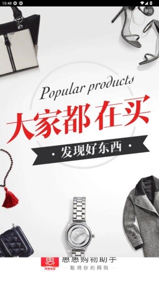 惠惠购物助手