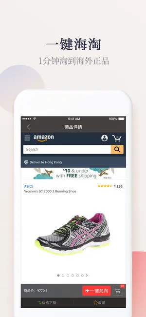 惠惠购物助手截图0